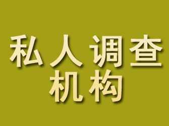 张家川私人调查机构